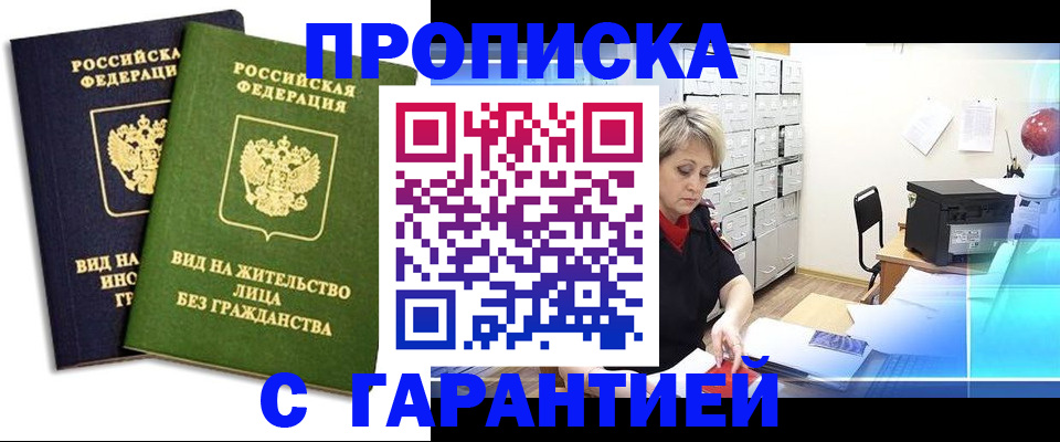 временная регистрация купить в Миньяре