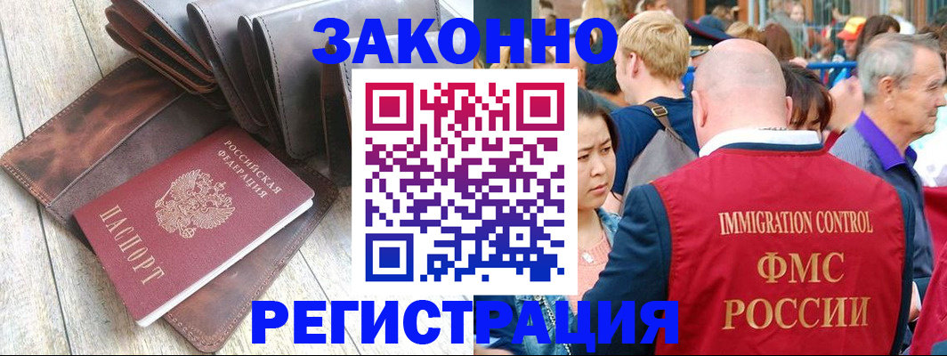 временная регистрация в квартире в Миньяре