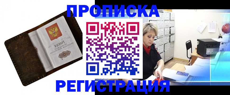 временная регистрация адрес в Миньяре