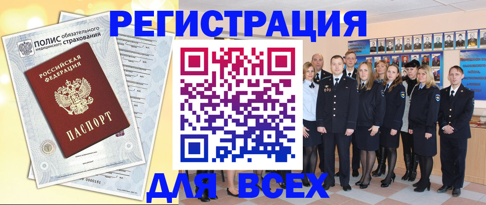 временная регистрация законно в Миньяре